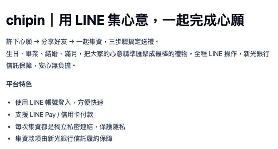 chipin 教學第 1 頁