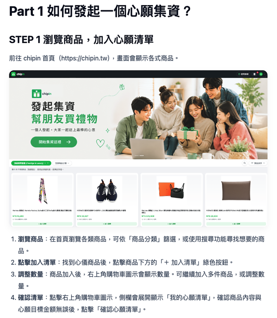 chipin 教學第 2 頁
