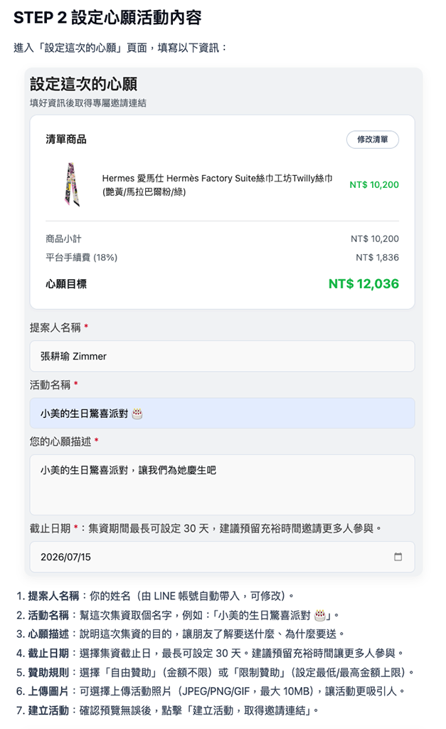 chipin 教學第 4 頁
