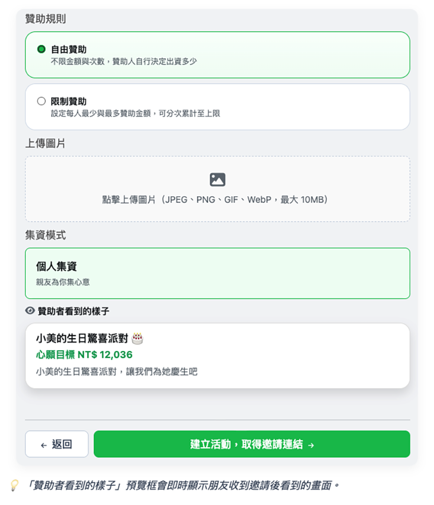 chipin 教學第 5 頁