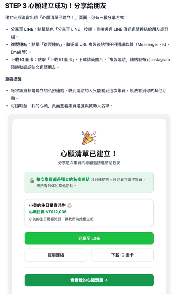 chipin 教學第 6 頁