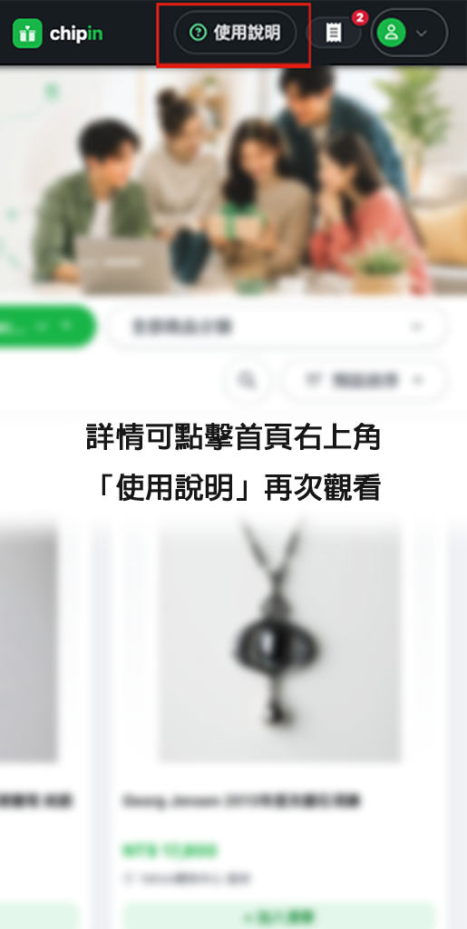 chipin 教學第 7 頁